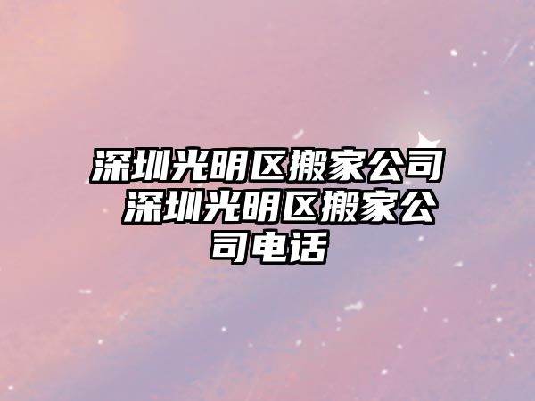 石家庄栾城区搬家公司 石家庄栾城区搬家公司电话