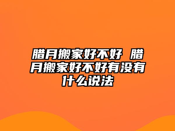 长安搬家