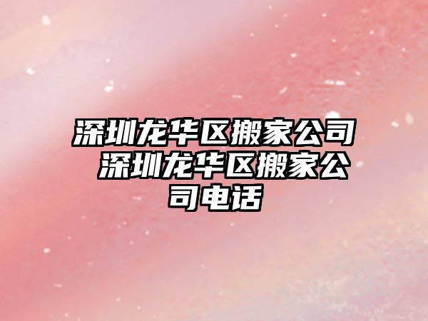 石家庄鹿泉区搬家公司 石家庄鹿泉区搬家公司电话