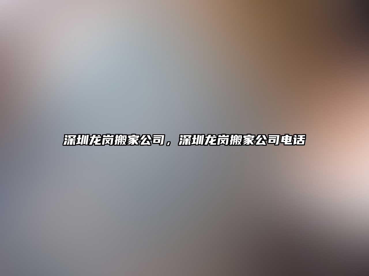 石家庄裕华搬家公司，石家庄裕华搬家公司电话