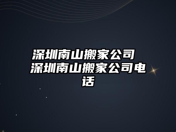 石家庄新华搬家公司 石家庄新华搬家公司电话