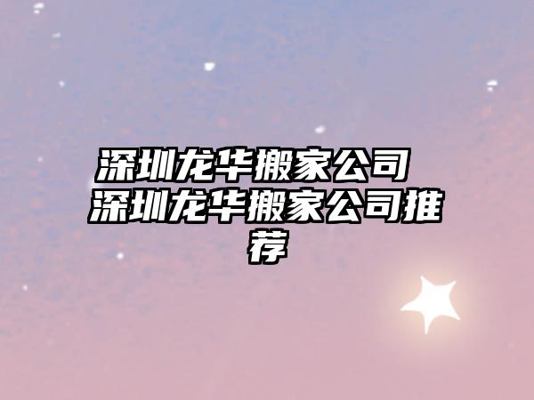 石家庄鹿泉搬家公司 石家庄鹿泉搬家公司推荐