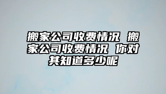 长安搬家